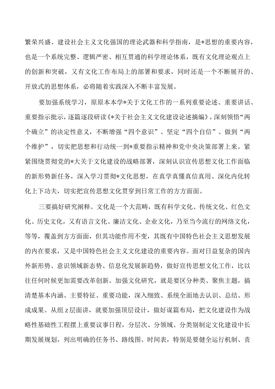 宣传思想文化会议精神学习体会感悟.docx_第2页