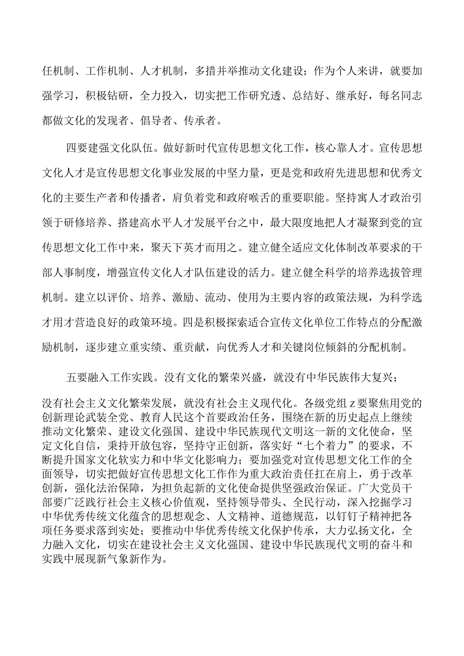 宣传思想文化会议精神学习体会感悟.docx_第3页