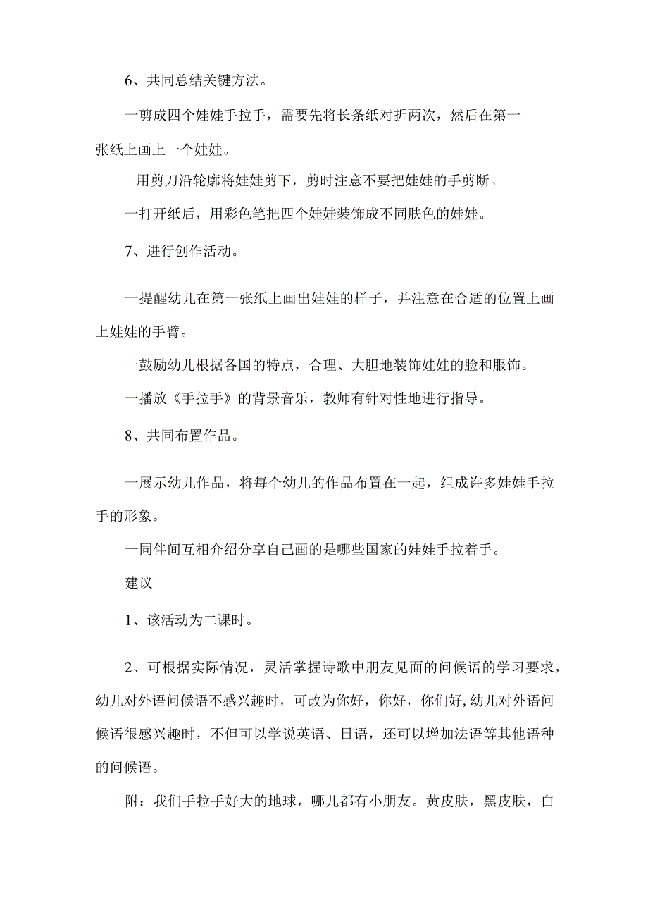 幼儿园大班语言活动教案：我们小手拉小手.docx_第3页