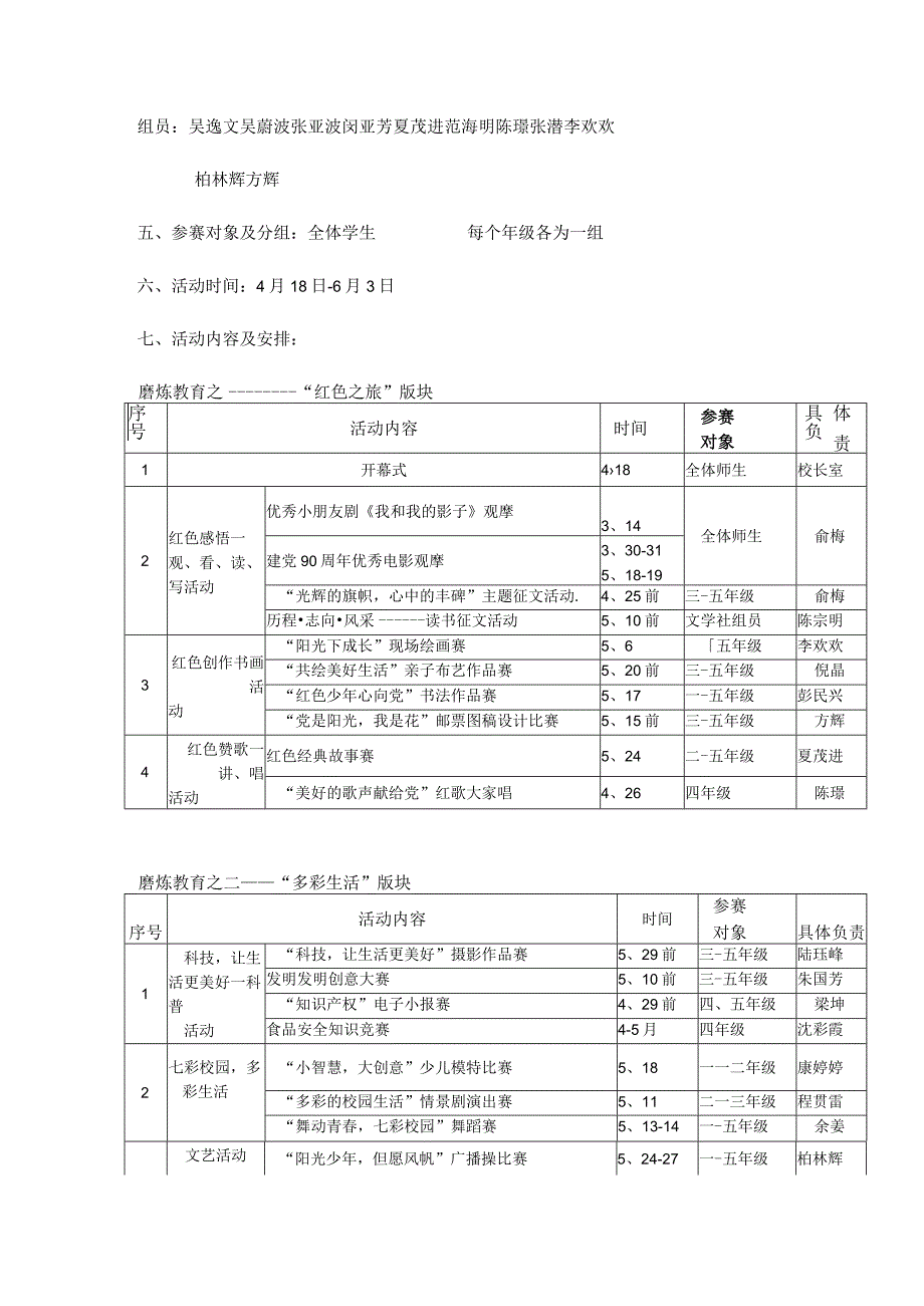 泗泾小学春夏文化艺术节活动计划.docx_第3页