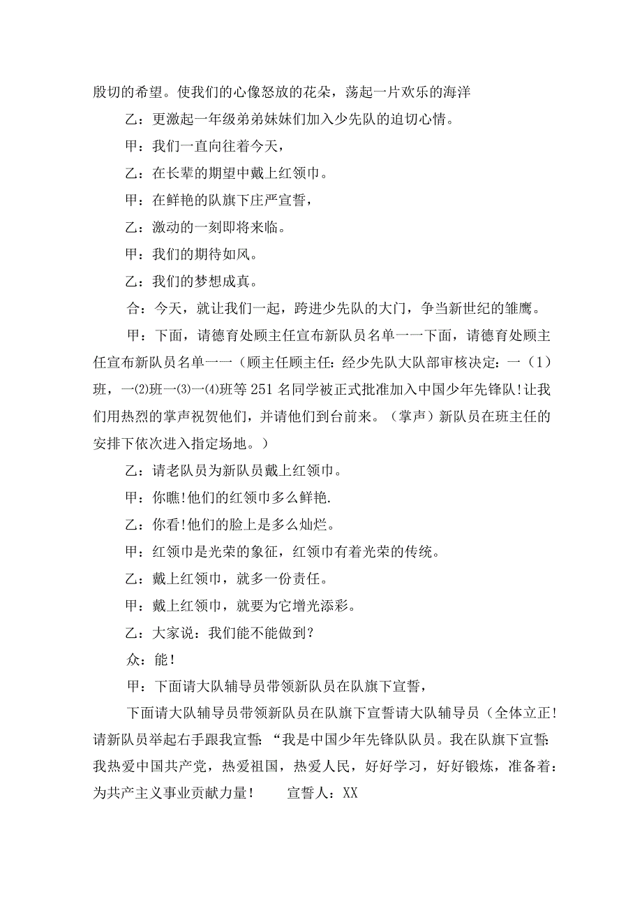 少先队建队日主持词10篇.docx_第2页