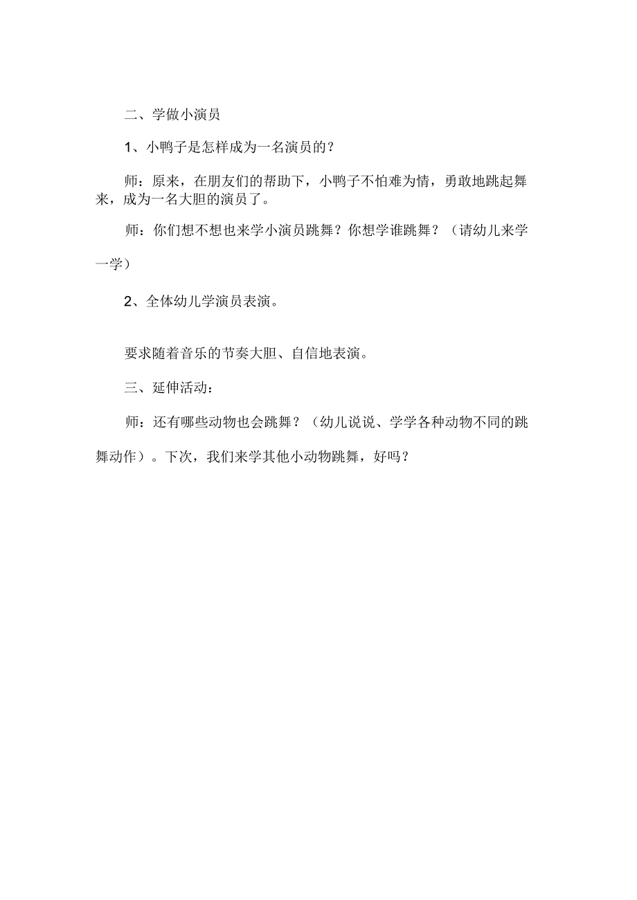 幼儿园中班语言教案设计：小鸭子学跳舞.docx_第2页