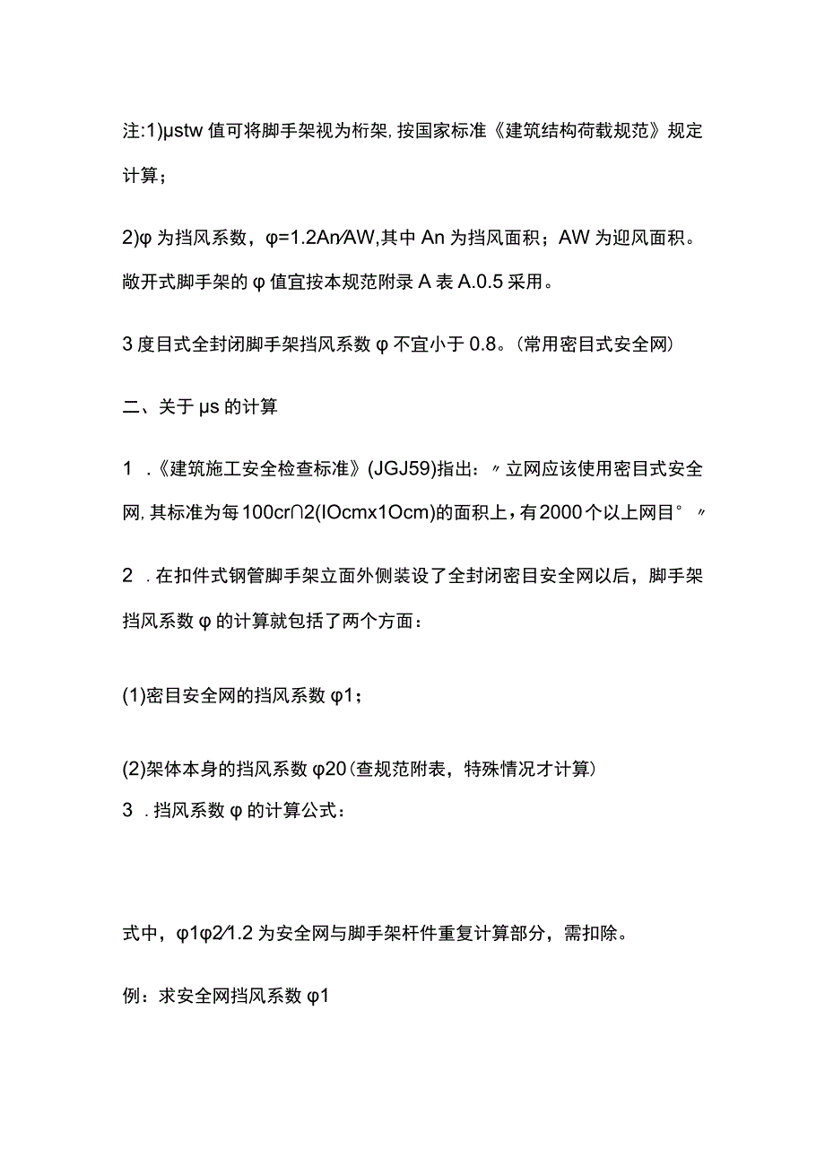 扣件式钢管脚手架设计计算.docx_第3页