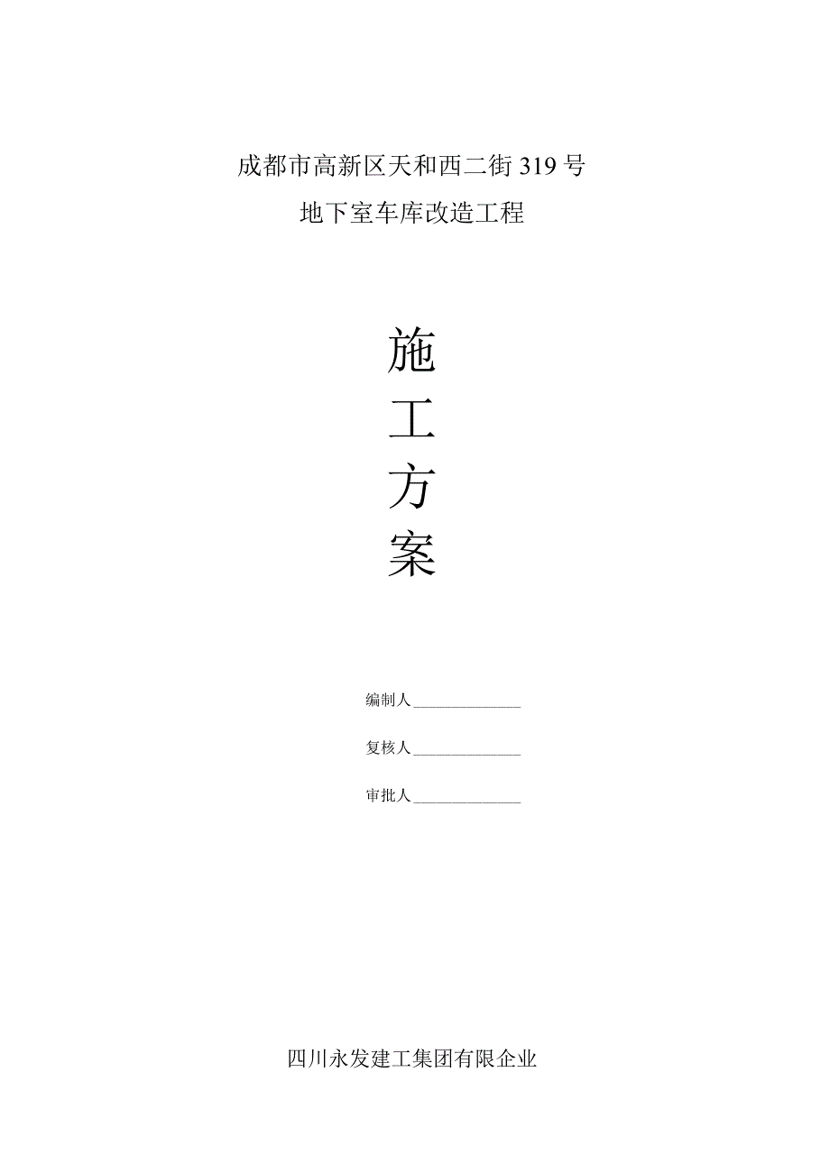 沥青砼路面施工方法.docx_第1页