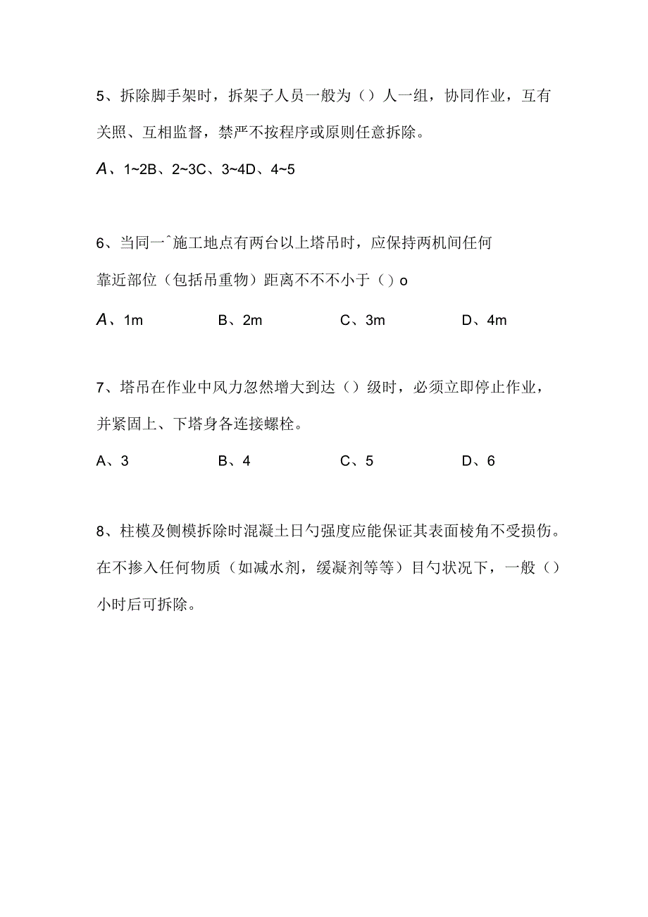 桥梁工程安全培训考试相关答案.docx_第2页