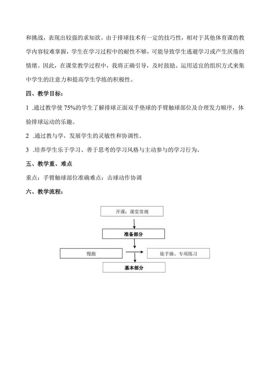 水平四（七年级）体育《排球——正面双手垫球》教学设计及教案.docx_第2页