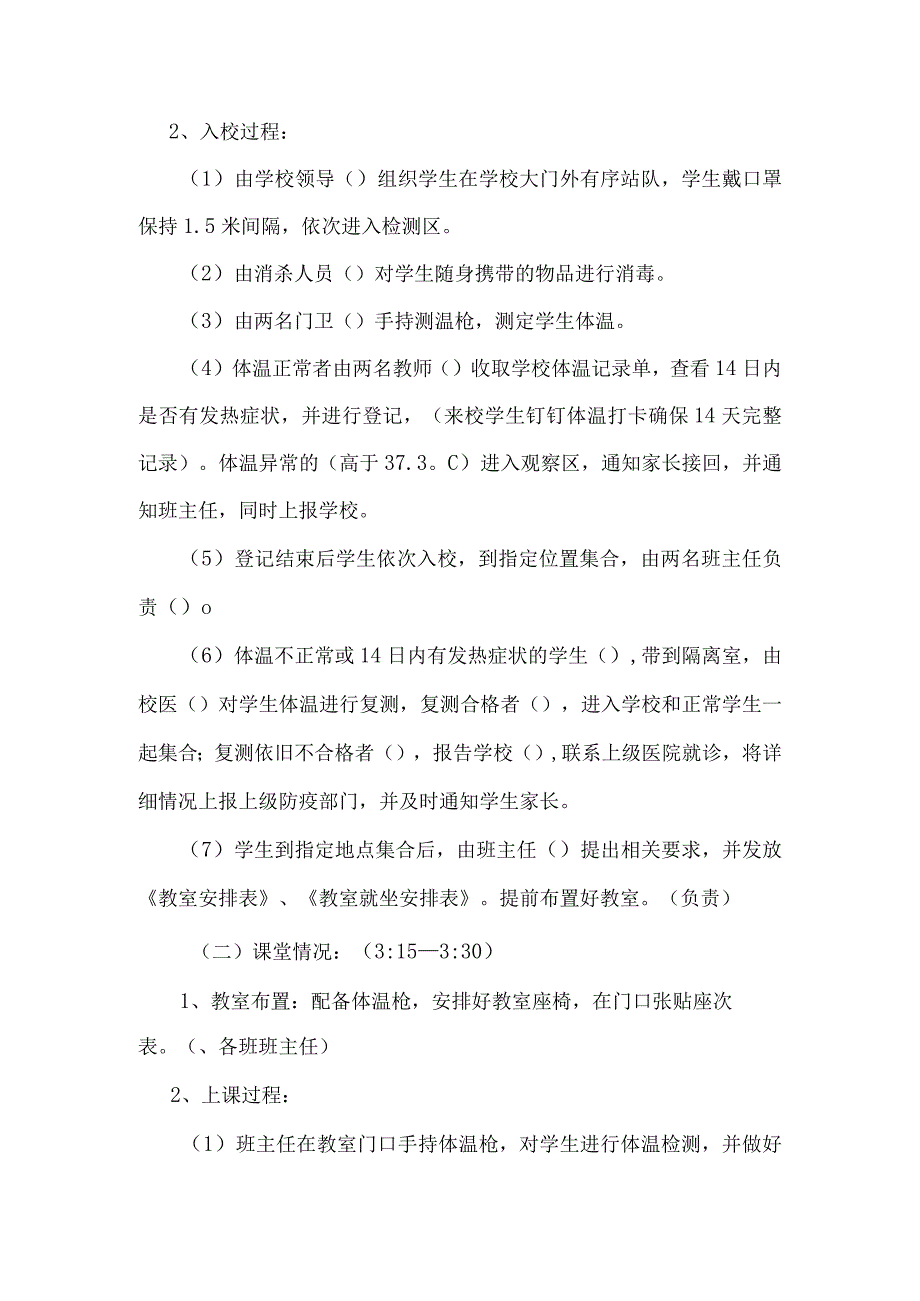 小学学校春季开学疫情防控演练工作方案.docx_第2页