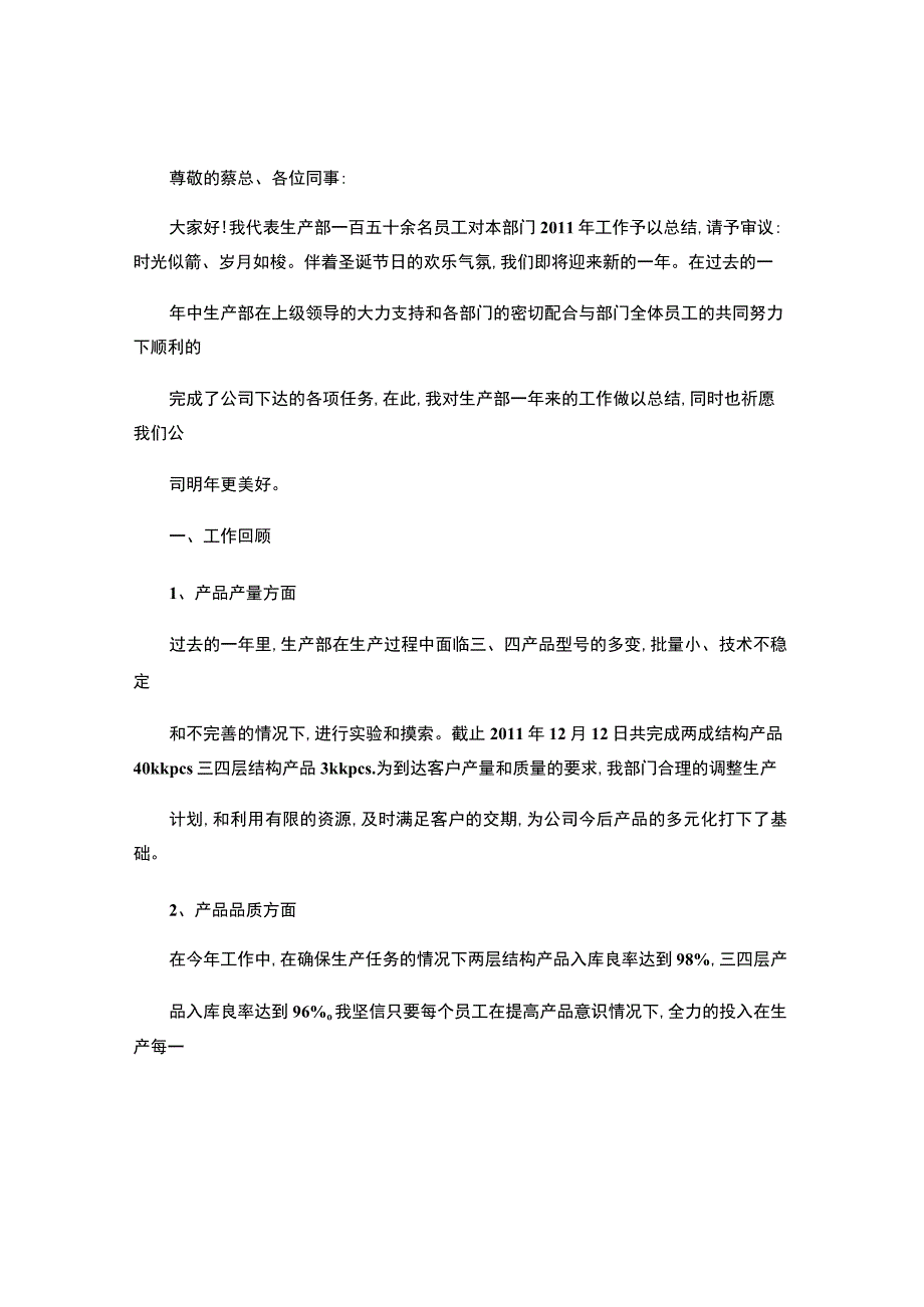 生产部门年终总结范文.docx_第1页