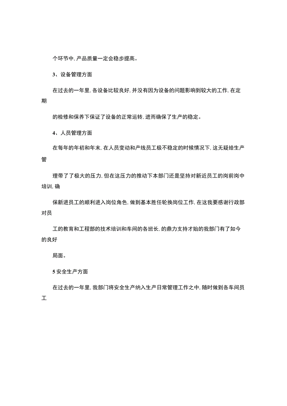 生产部门年终总结范文.docx_第2页