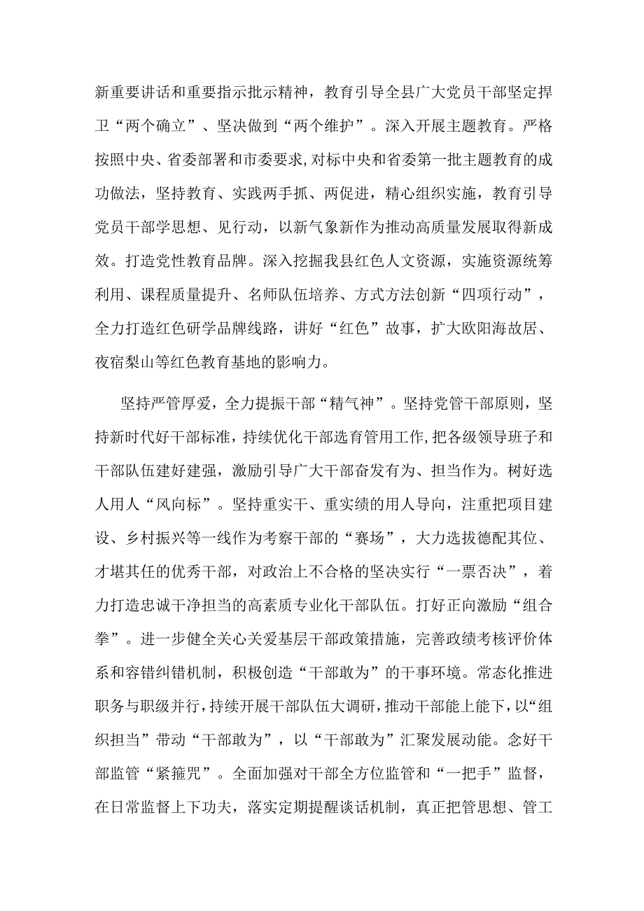 组织部长在县委理论学习中心组专题研讨会上的交流发言(二篇).docx_第2页