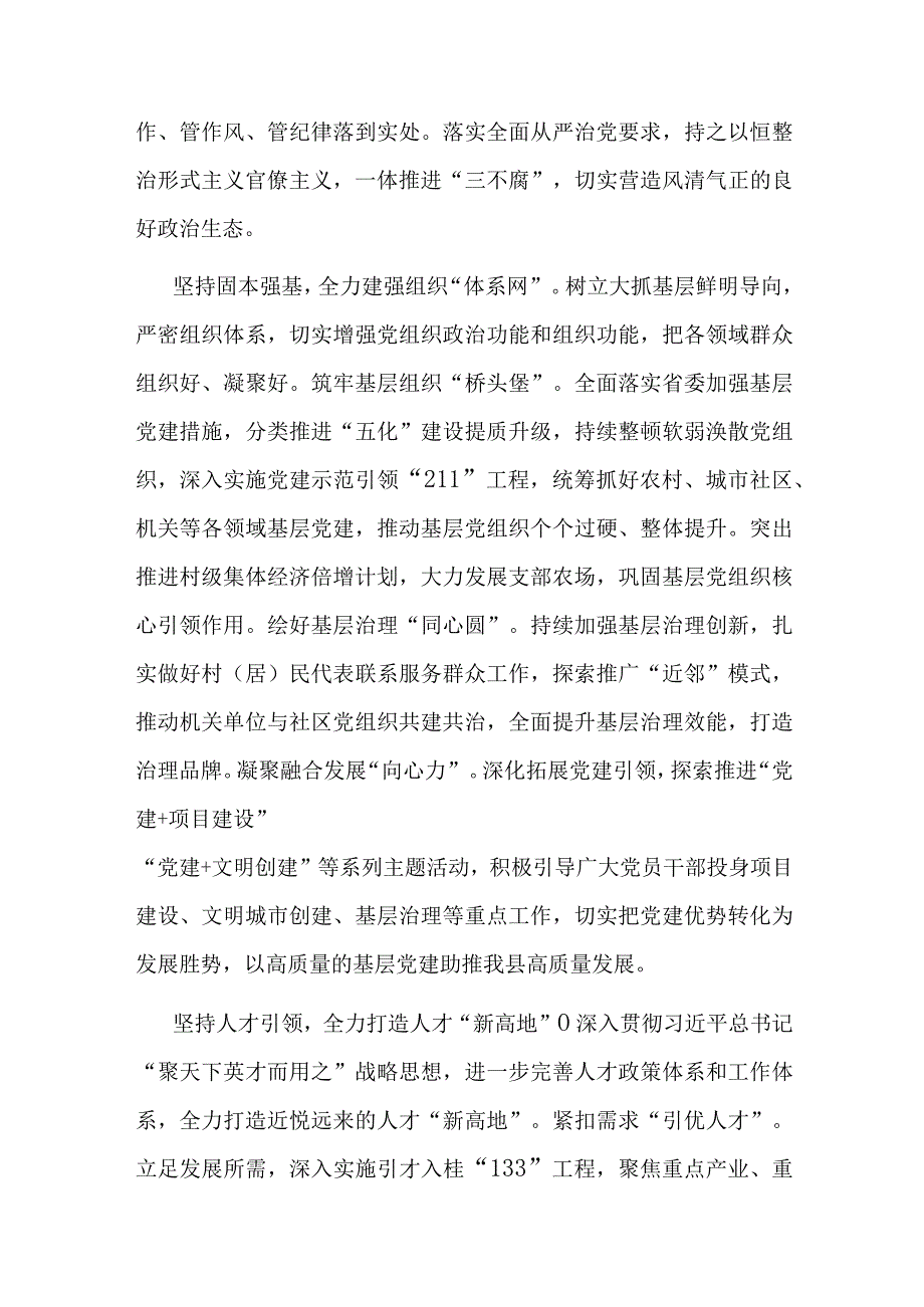 组织部长在县委理论学习中心组专题研讨会上的交流发言(二篇).docx_第3页