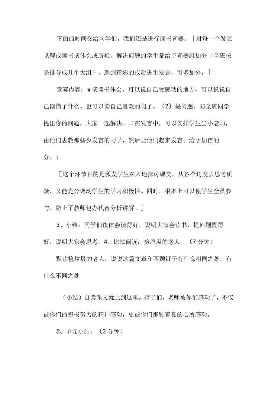 最新整理《两颗钉子》教学设计资料.docx_第3页