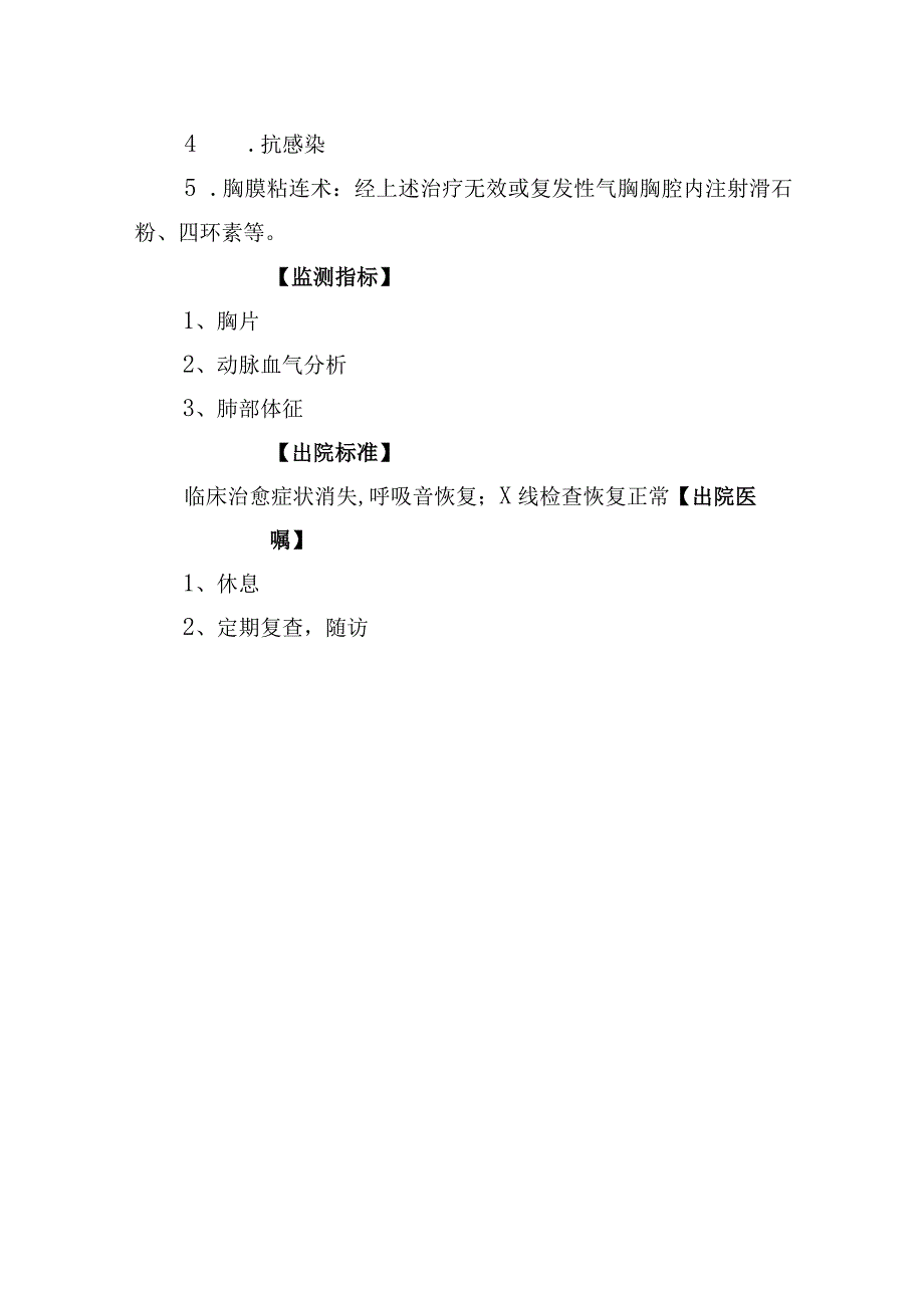 气胸诊疗常规.docx_第3页