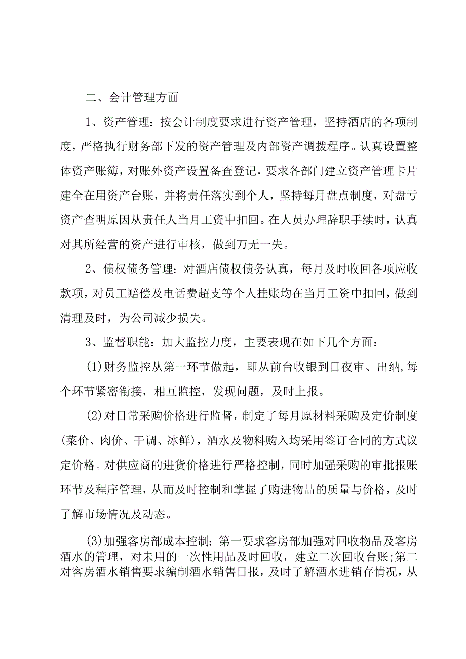 年度工作总结个人简短.docx_第2页