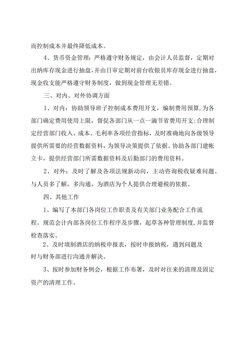 年度工作总结个人简短.docx_第3页