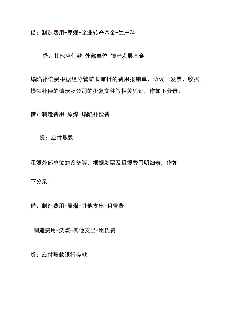 煤矿企业会计账务处理流程.docx_第3页