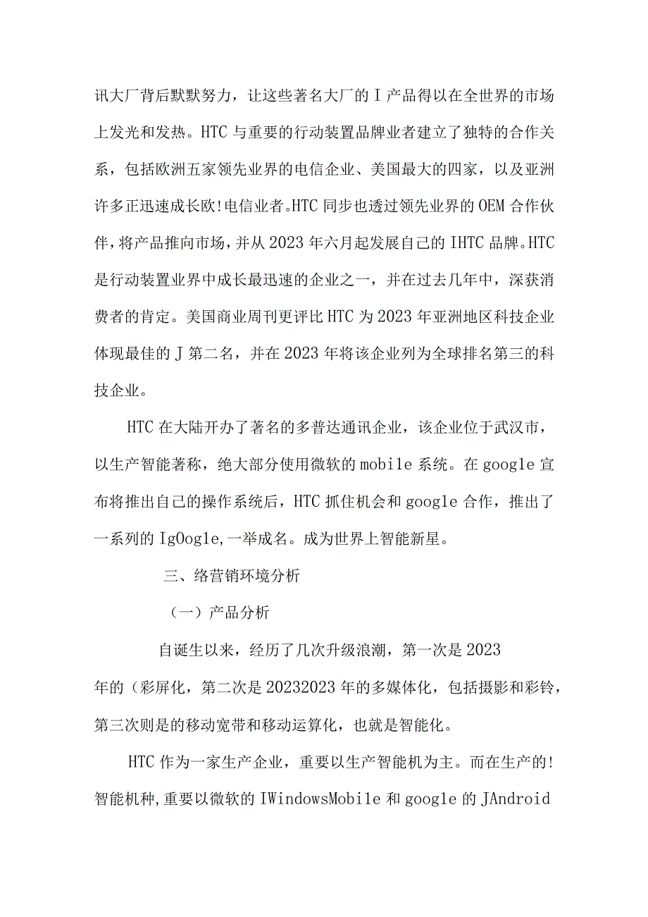 手机网络推广方案.docx_第2页