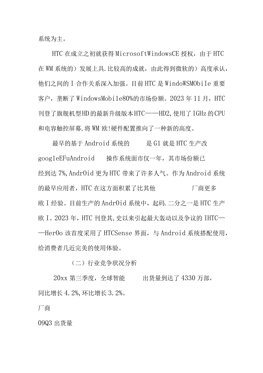 手机网络推广方案.docx_第3页