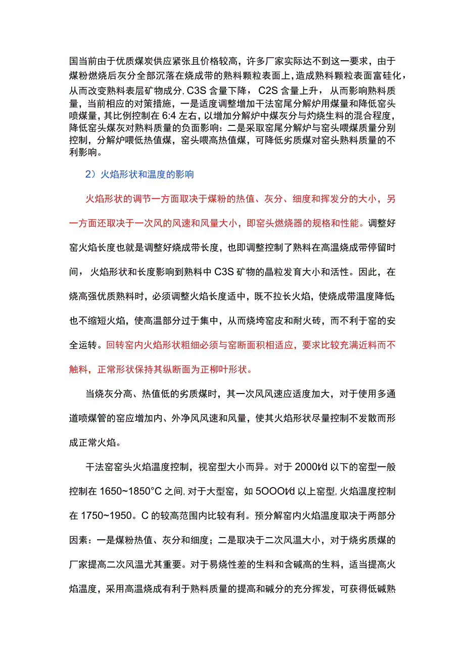 热工制度对熟料煅烧质量的影响.docx_第2页