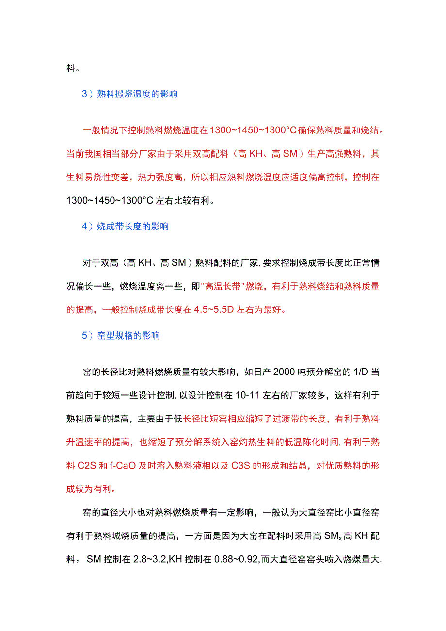 热工制度对熟料煅烧质量的影响.docx_第3页