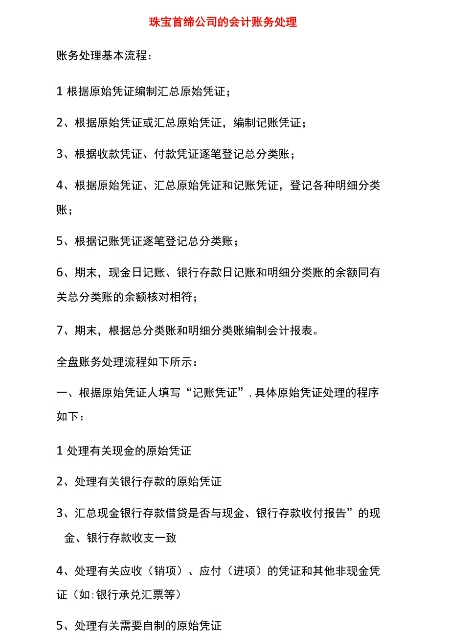 珠宝公司的会计账务处理流程.docx_第1页