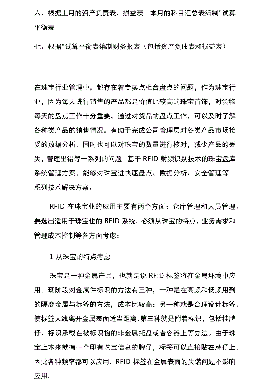 珠宝公司的会计账务处理流程.docx_第3页