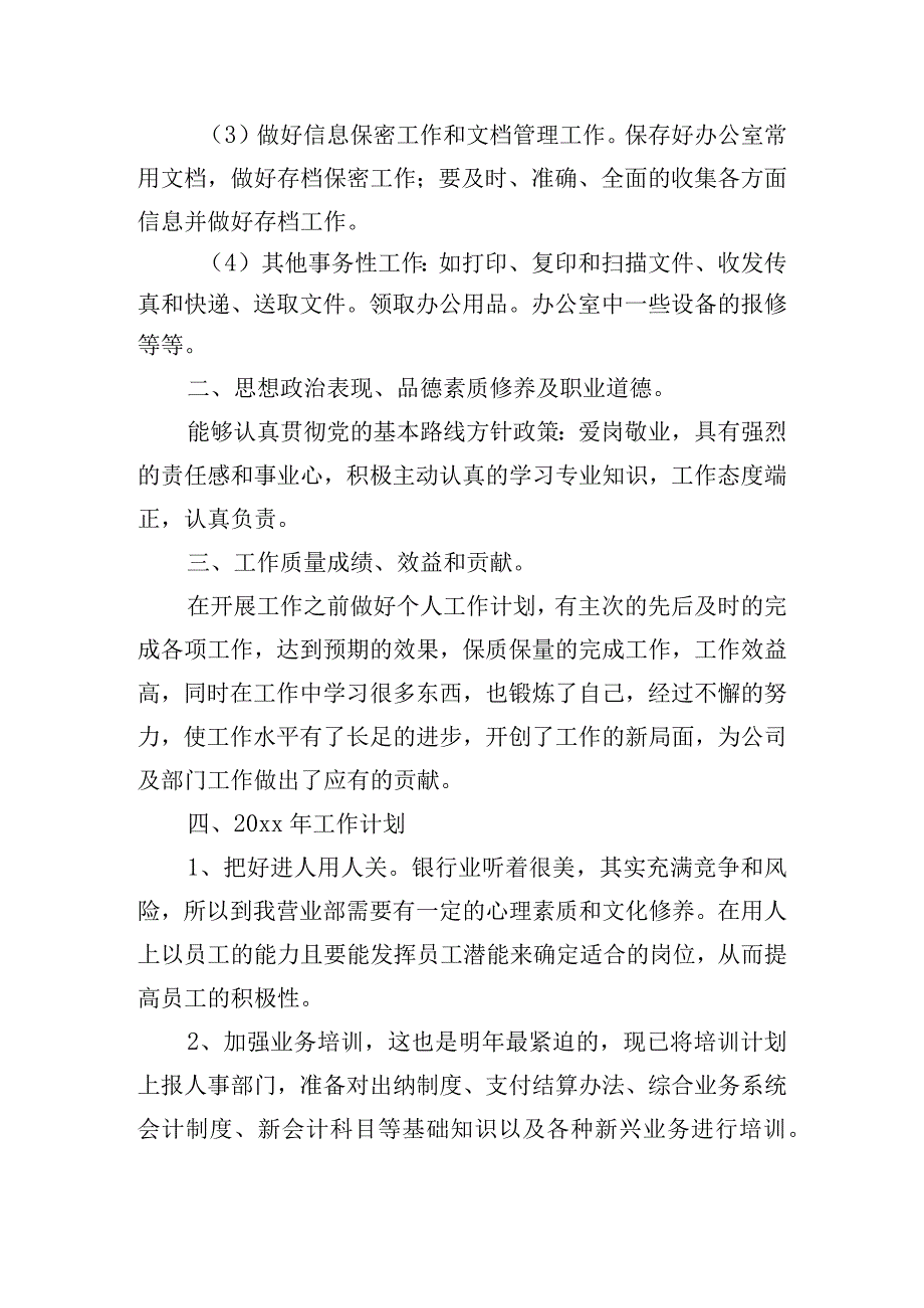 普通会计人员工作总结范文（精选10篇）.docx_第2页