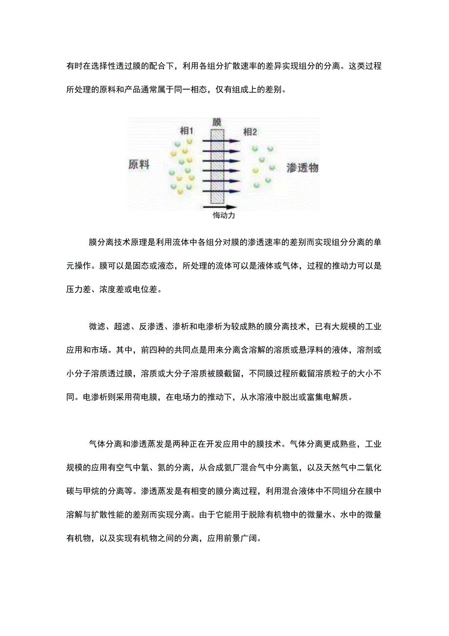 最全的化工分离技术知识.docx_第3页