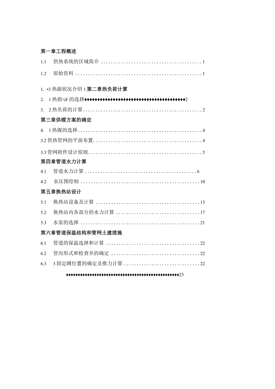 热源热网设计说明书.docx_第1页