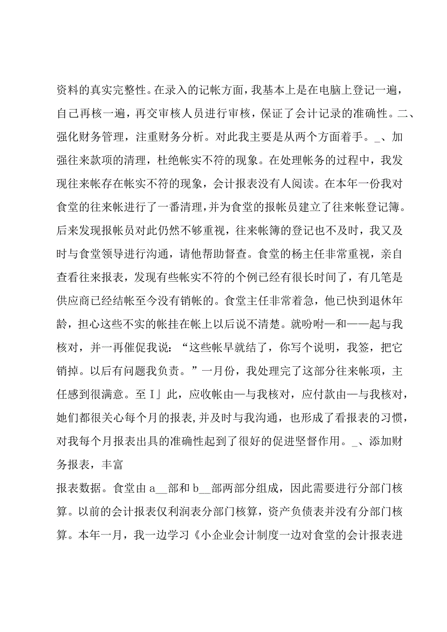 收入核算股工作信息简报财务核算工作计划(4篇).docx_第2页