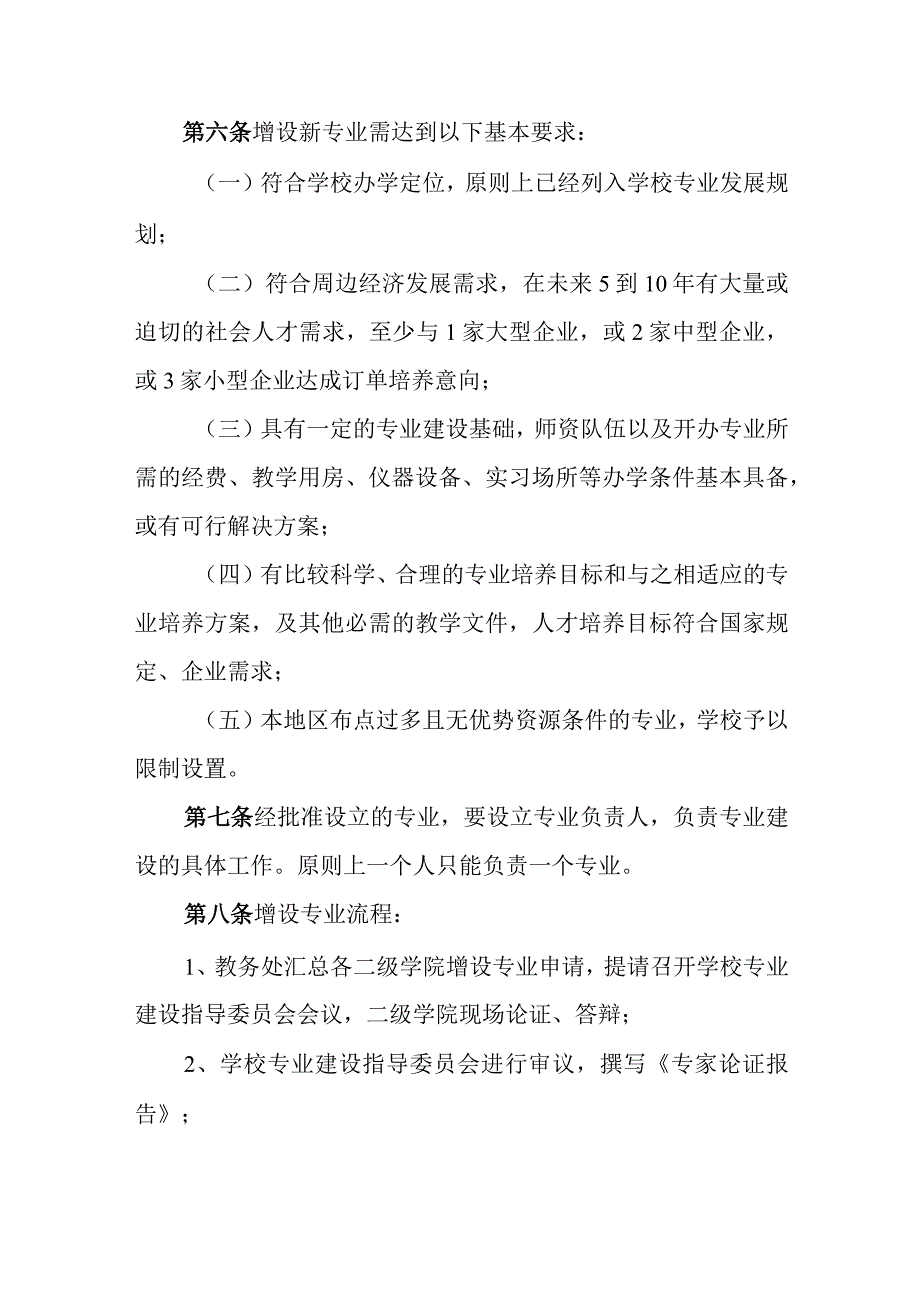 职业技术学院专业动态调整管理办法.docx_第2页