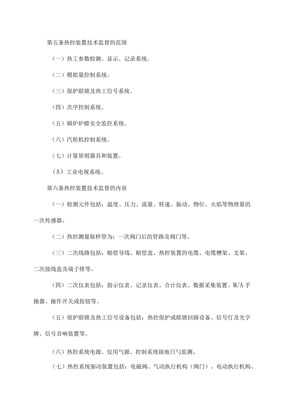 热工技术监管细则.docx_第2页