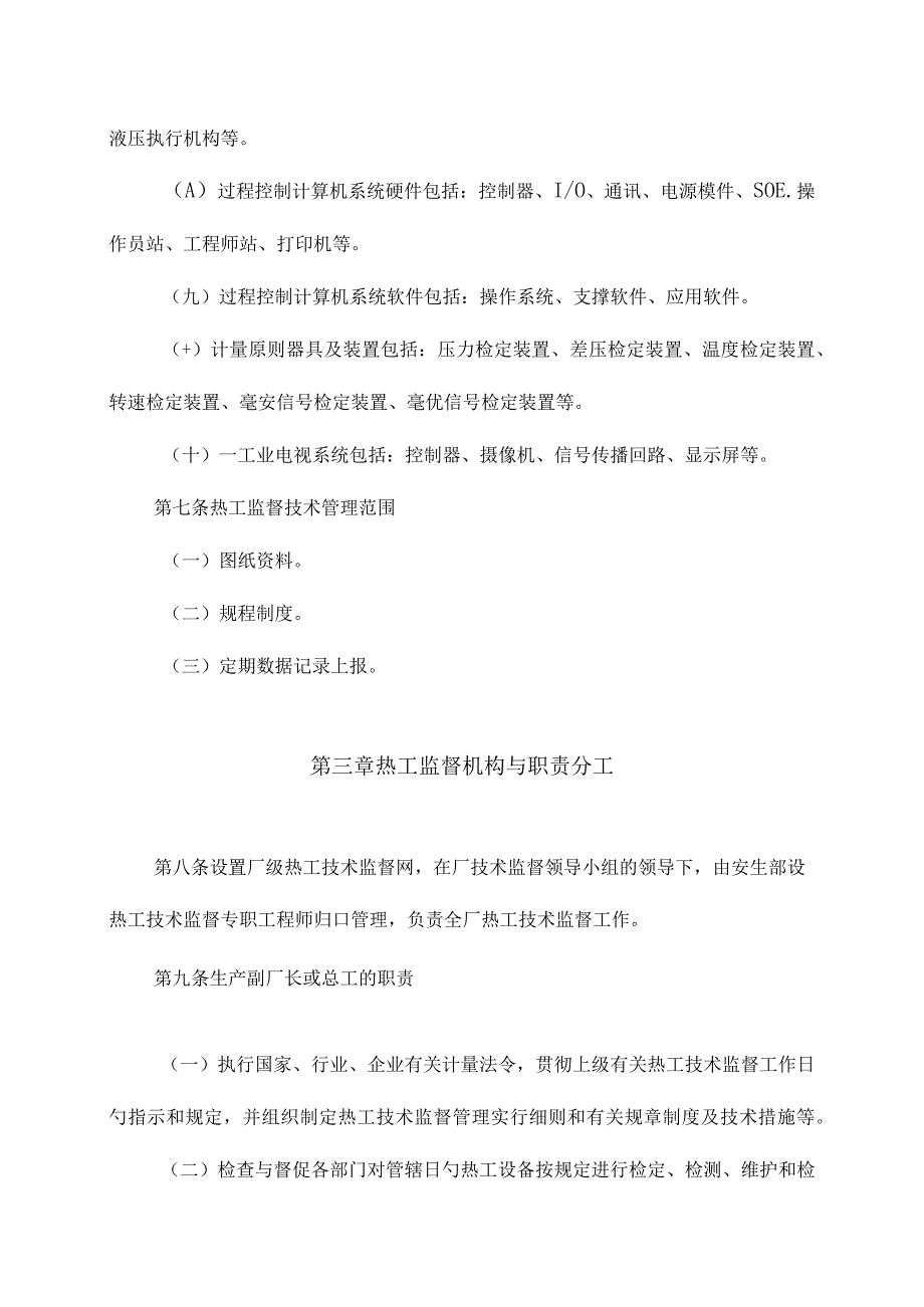 热工技术监管细则.docx_第3页