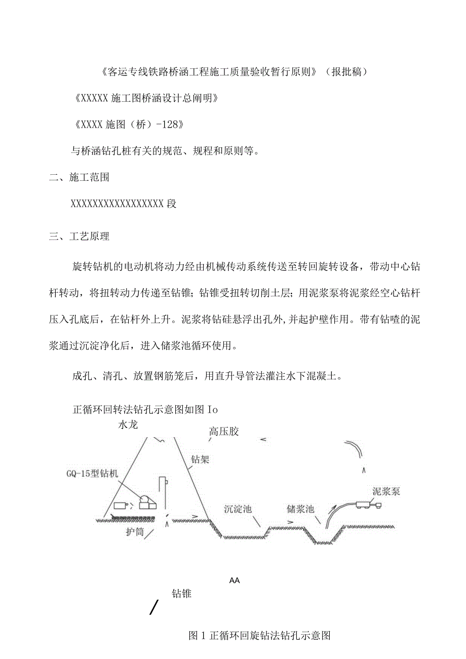 旋转钻机钻孔成桩操作指南.docx_第2页