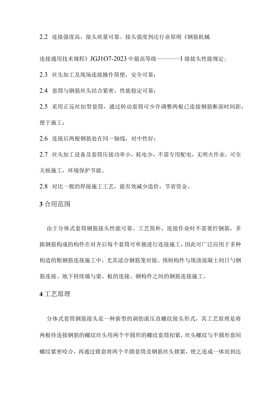 桩基钢筋笼分体直螺纹套筒连接快速施工方法.docx_第3页