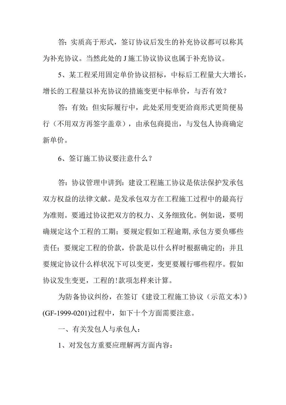 施工合同常见问题解析.docx_第2页