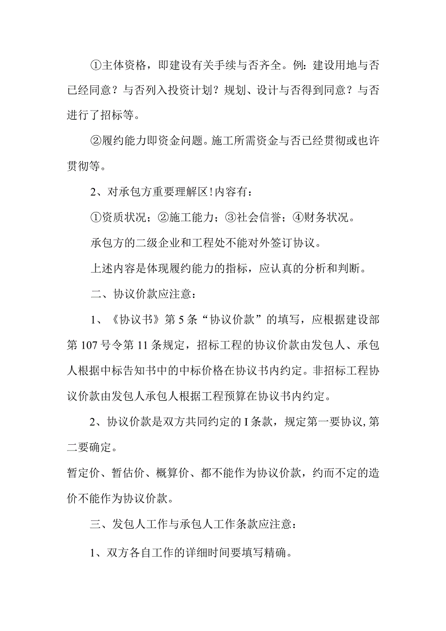 施工合同常见问题解析.docx_第3页