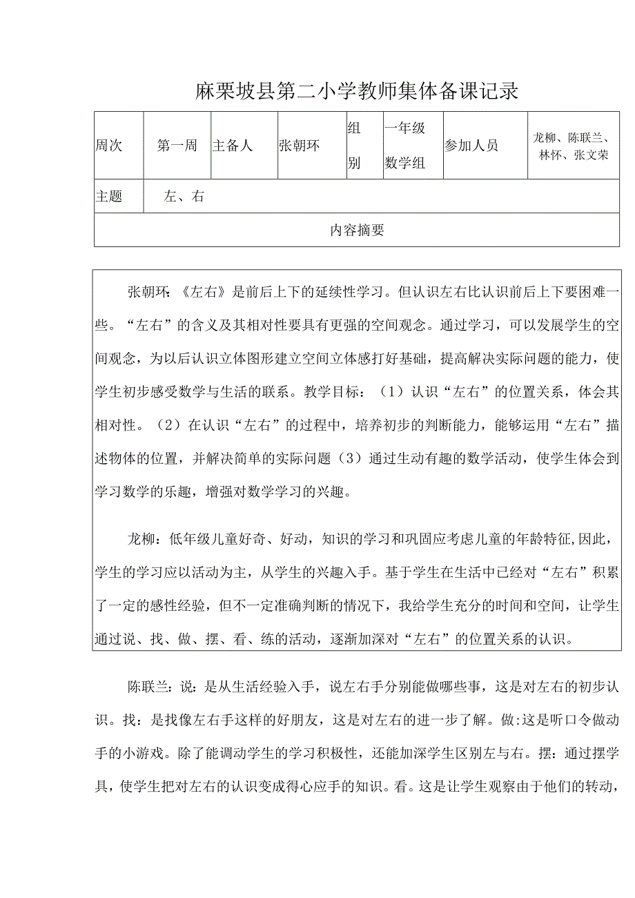 左、右集体备课记录.docx_第1页