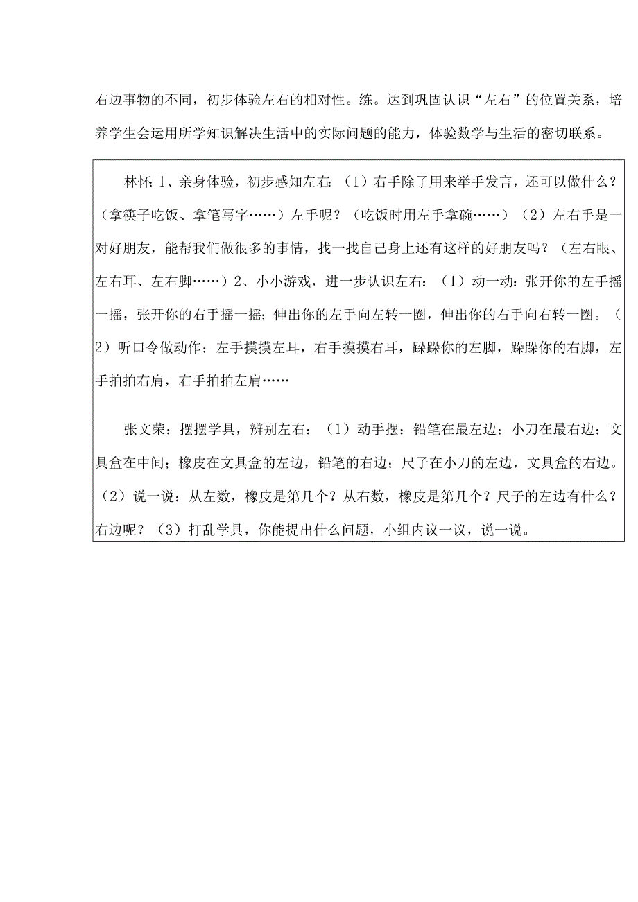 左、右集体备课记录.docx_第2页