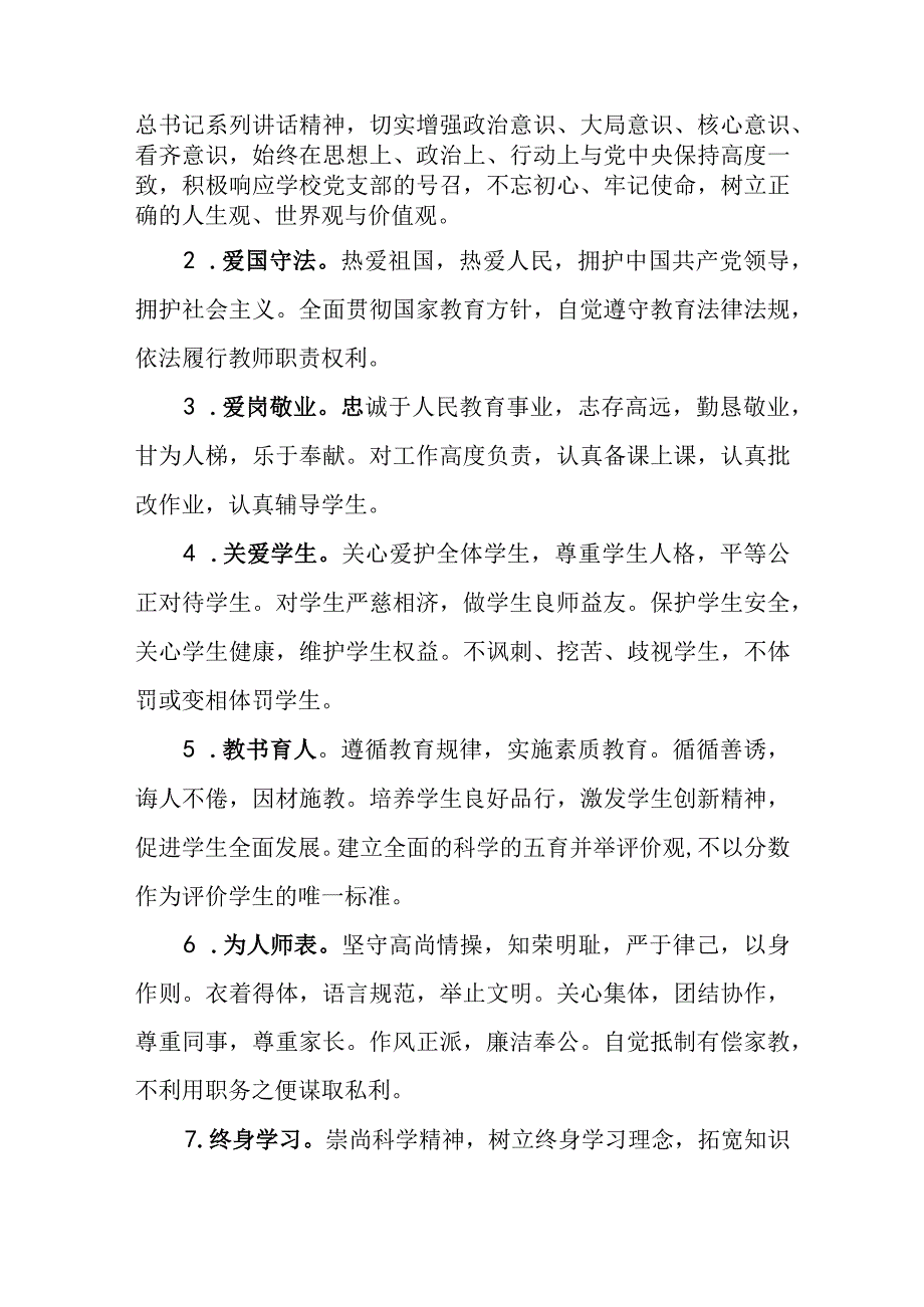 小学师德考核评价方案（试行）.docx_第2页