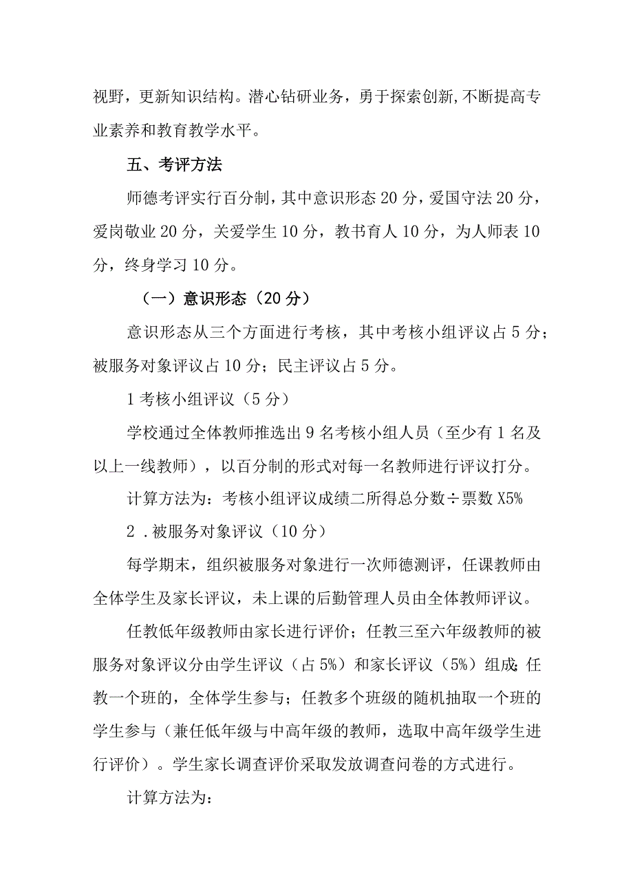 小学师德考核评价方案（试行）.docx_第3页