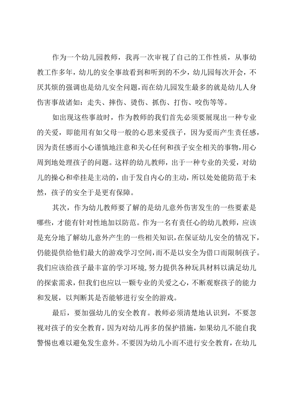 幼儿园的消防培训心得（6篇）.docx_第3页