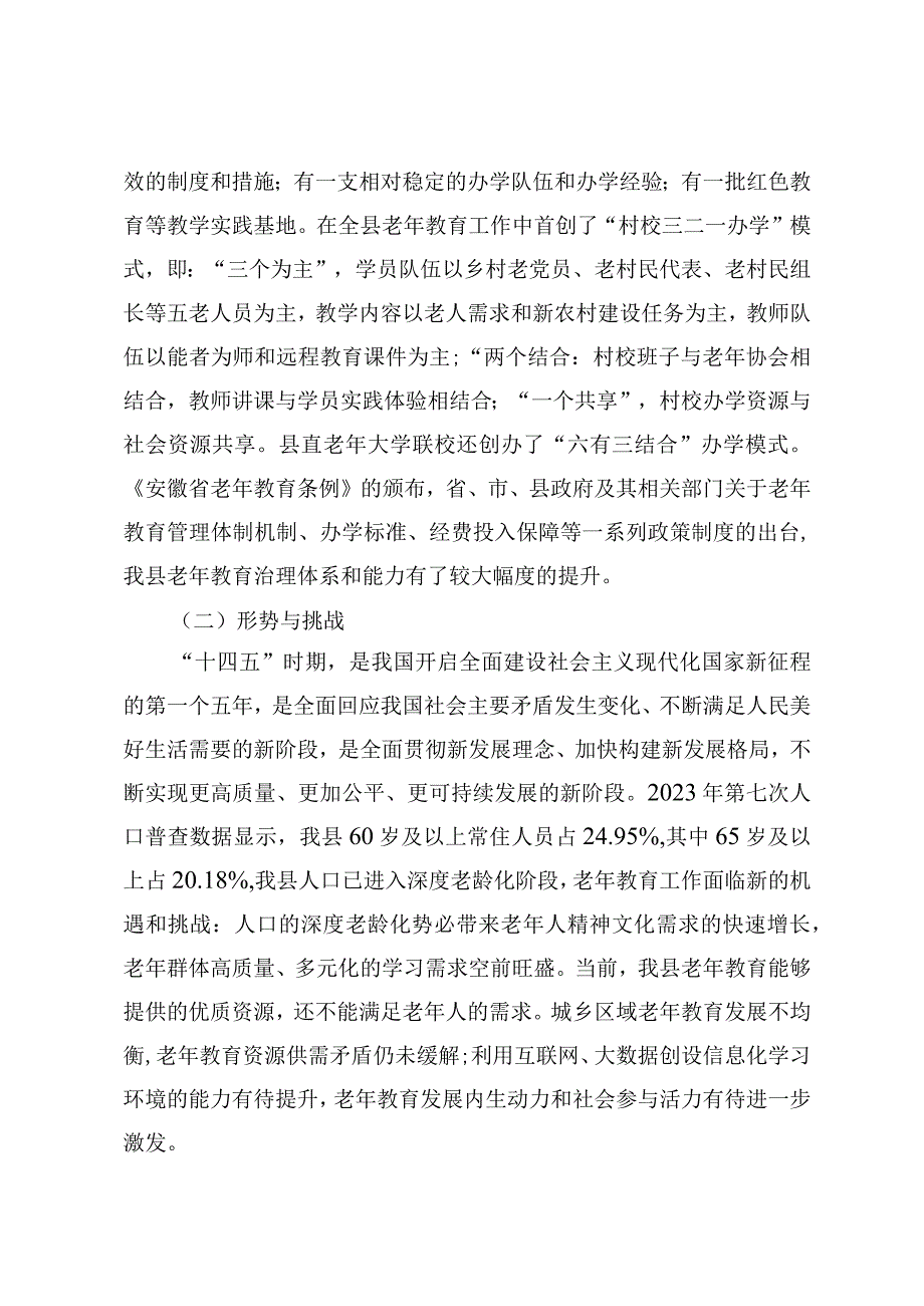 舒城县“十四五”老年教育发展规划.docx_第2页