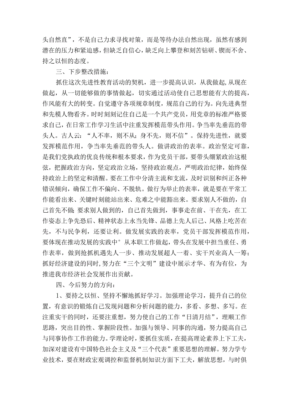 巡察整改个人剖析材料十篇.docx_第3页