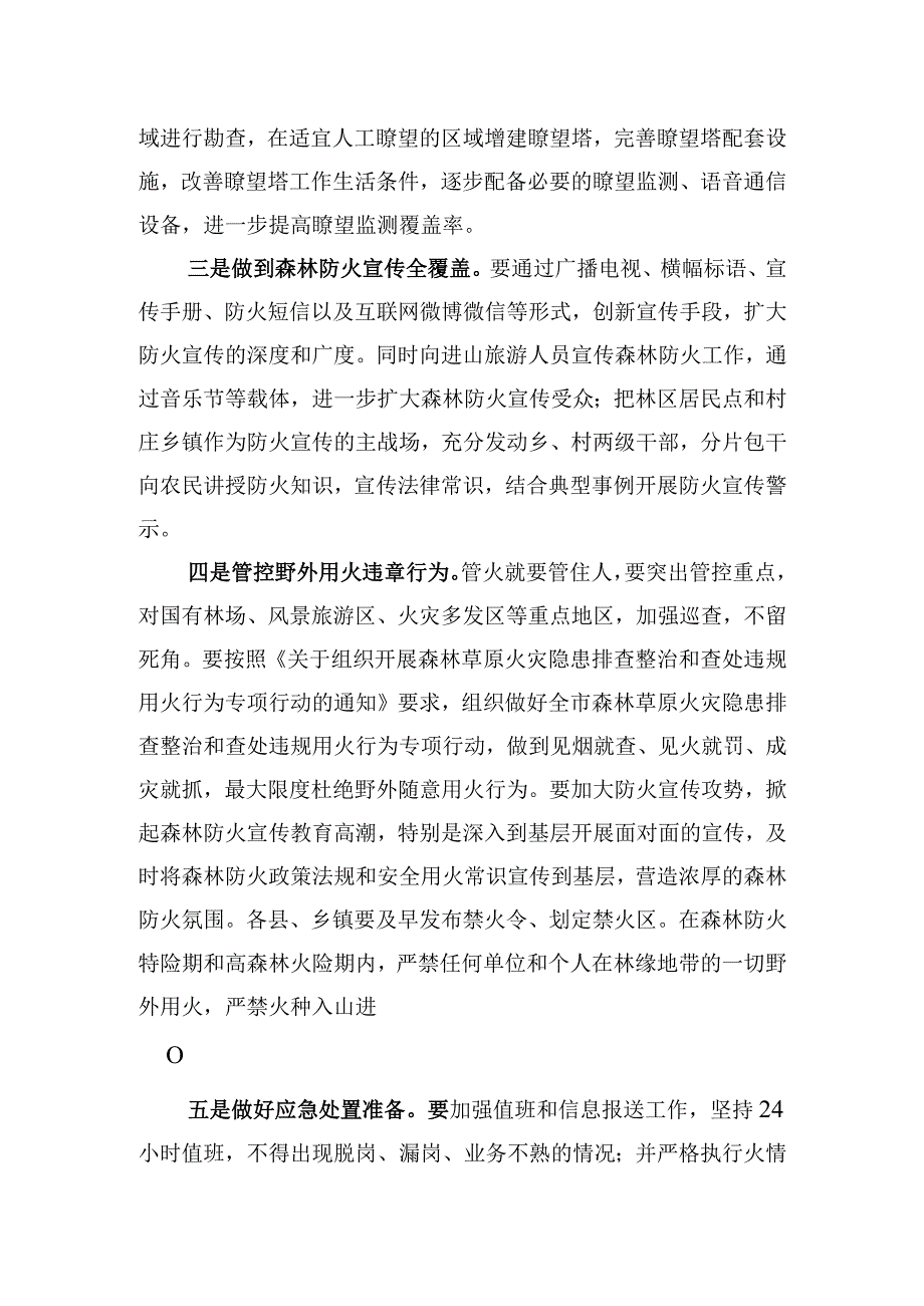 秋冬季森林防火工作情况分析.docx_第3页