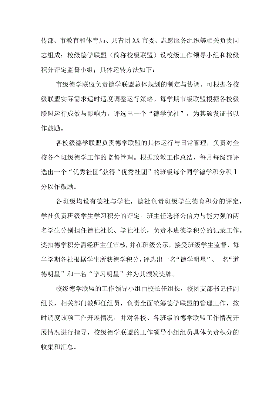 小学生道德积分评价管理办法.docx_第2页