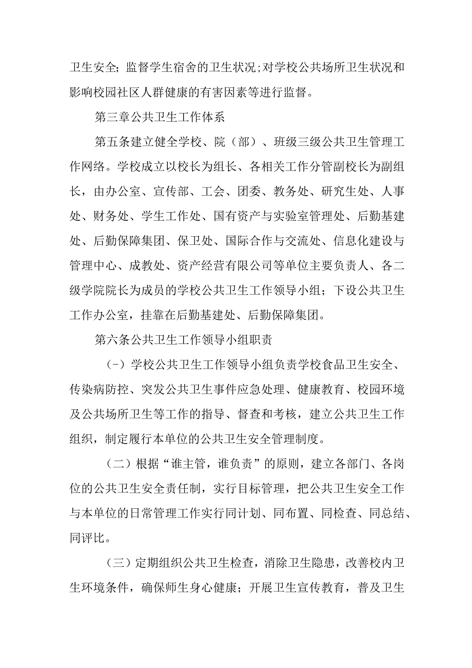 学院公共卫生管理办法.docx_第2页