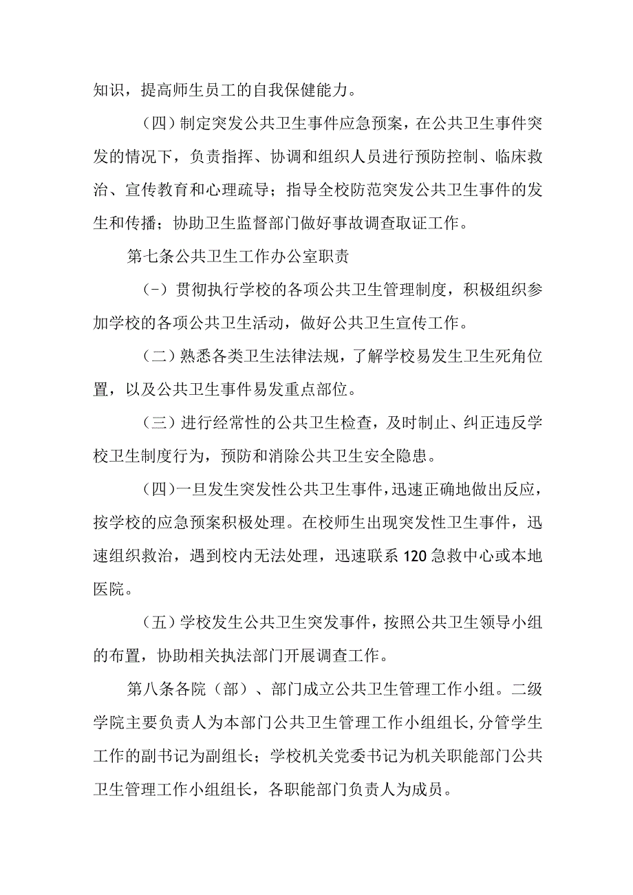 学院公共卫生管理办法.docx_第3页