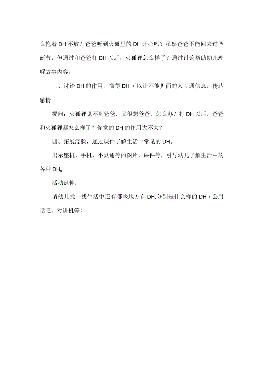 幼儿园大班语言教案设计-好长好长的DH.docx_第2页