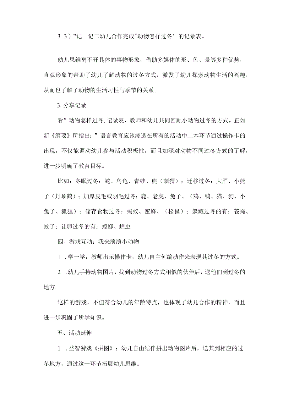 幼儿园大班说课稿：冬天的动物.docx_第3页